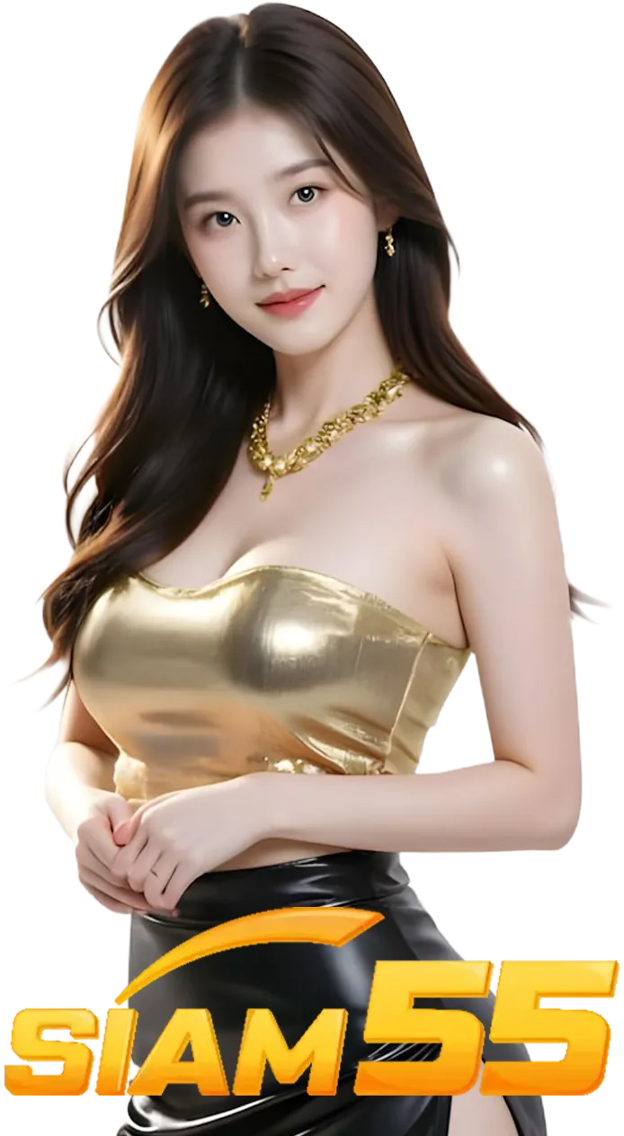 siam55 เครดิต ฟรี