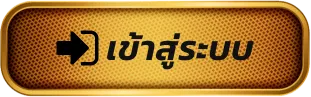 siam55 เข้า สู่ ระบบ เข้าสู่ระบบ
